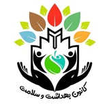 کانون بهداشت و سلامت خوارزمی