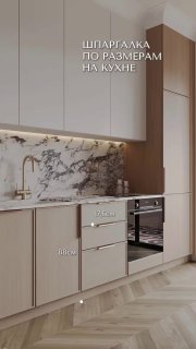 Шпаргалка по эргономике и размерам на кухне Это краткий ориентир по расстояниям и габаритам, которые напрямую влияют на удобство и эргономику. Диза... - изображение 1 - telegram, view, шпаргалка