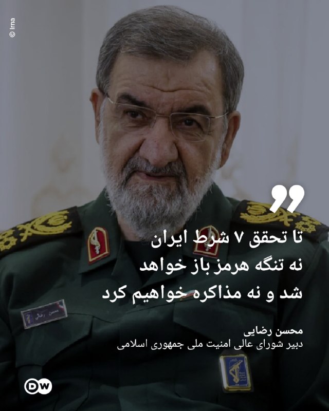 🔶 Mohsen Razai: Until Iran's 7 conditions are met, the Strait of Hormuz will not be opened, nor will we conduct negotiations.