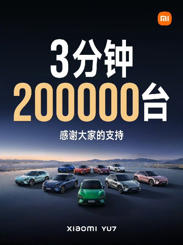 就这样吧，虽然不知道啥时候才能提三分钟 20 万台也太离谱了小米就这样吧，虽然不知道啥时候才能提三分钟 20 万台也太离谱了小米