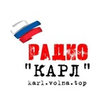 Радио КАРЛ