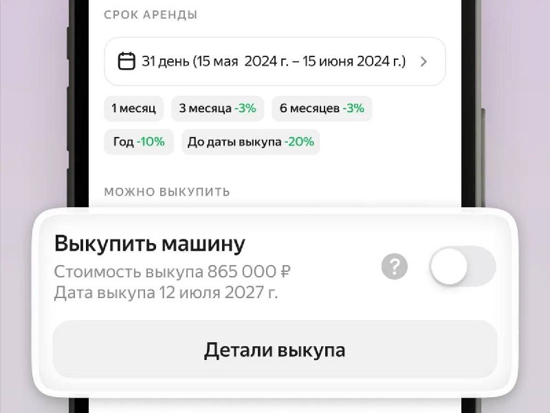 Автомобилисты смогут выкупать новые машины после оформления длительной аренды.