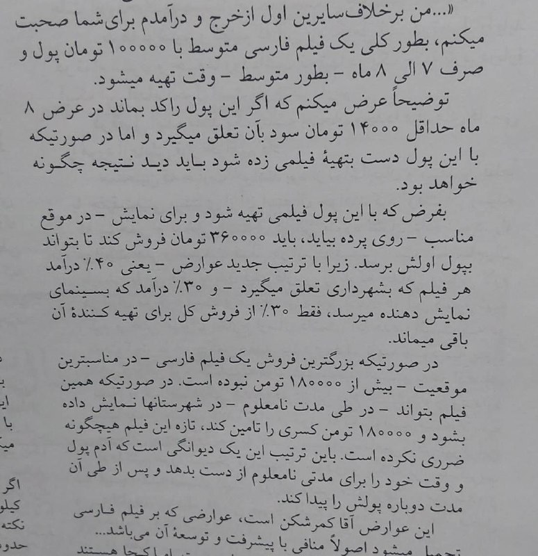 محمد تاجیک/دیپلماسی صله رحم را جدی بگیریم: در دهه سی ، فیلمها با چه هزینه ای تولید می شدند و چه قدر سود می کردند ؟تاریخ سینمای ایران جمال امید