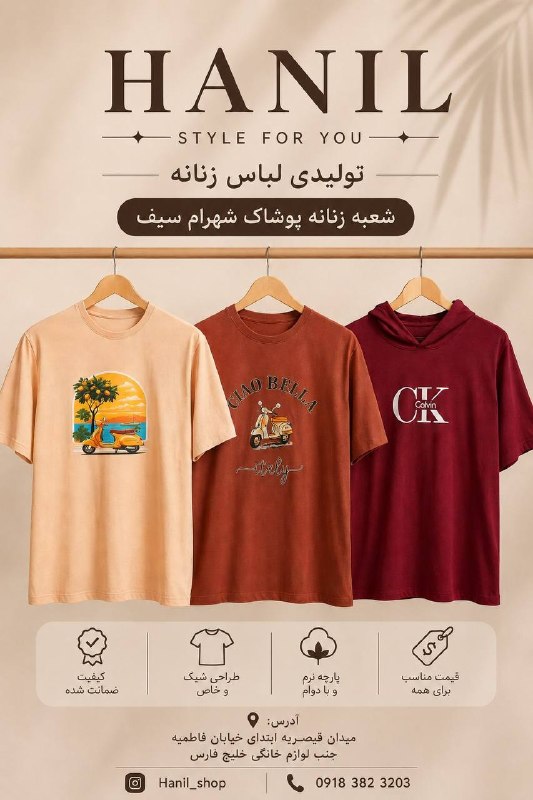 پایگاه خبری صدای نهاوند: ✨ هانیل✨⚜شعبه زنانه تولیدی پوشاک شهرام سیف⚜️ پوشاک زنانه شیک و بهروز با قیمتهای جذاب و تولیدی:🧣 شال از ۱۹۹ هزار تومان