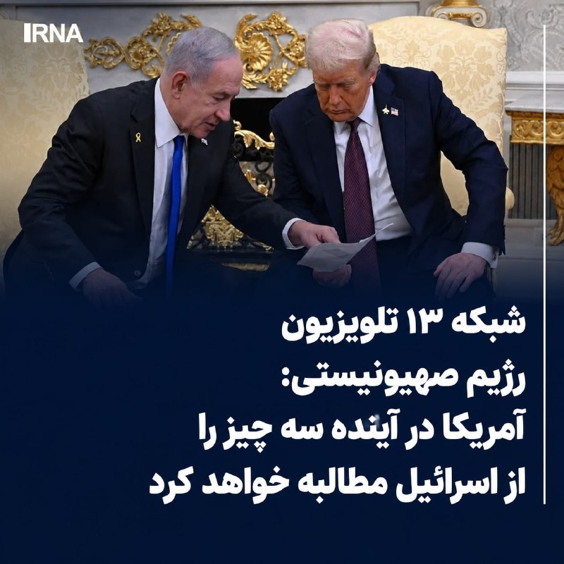 תקשורת של ישראל: אמריקה תדרוש שלושה דברים מהשבי של ישראל בעתיד
