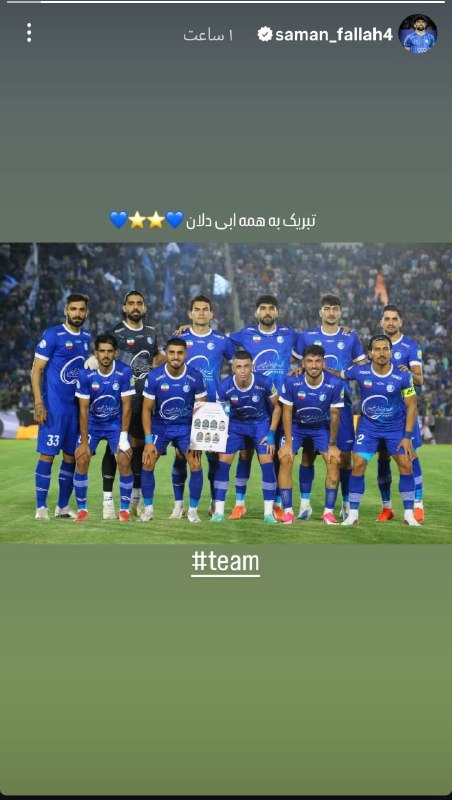 👑TAJ SPORT👑: 📲 استوری جدید سامان فلاح💙👑 @Taj_Sport
