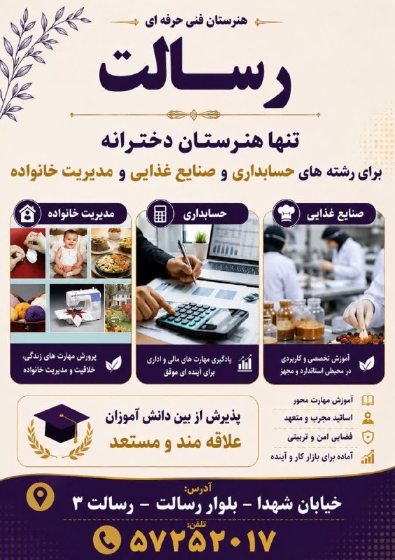باران کویر/ رسانه مردمی: ✅ با مهارت آینده ات را بساز ✅هنرستان دخترانه فنی و حرفه ای رسالت برای سال تحصیلی ۱۴۰۵_۱۴۰۶ از بین دانش آموزان مستعد و عل