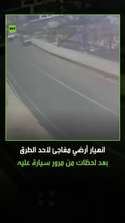 כביש קרס בריז שבטורקיה רגע אחרי שמכונית חלפה
