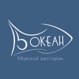 ПЯТЫЙ ОКЕАН