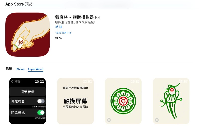 RT Yiyang 🌊佩服这个用 Apple Watch 模拟麻将触感的创意🤣