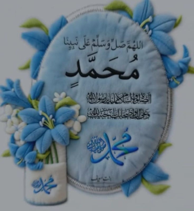 الا بذكر الله تطمئن القلوب: اللهّم صل وسلم على نبينا محمد✨🌺