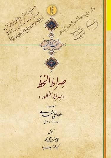 اخبار مشهد: 🔸خوشنویسی که تمامی کتیبه های مصر و مدارس هرات را نوشت 🔹سلطانعلیمشهدی در سال ۸۴۱ در مشهد متولد شد و پس از کسب کمالات به