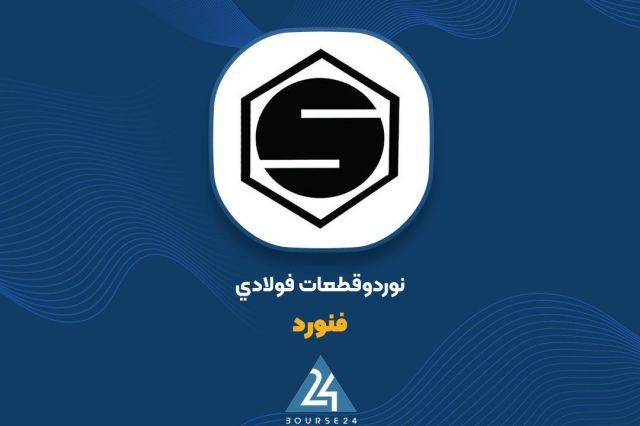 بورس۲۴ | Bourse24: فروش ۵ ماهه «فنورد» به ۳.۵ همت رسیدبه گزارش کدالنگر بورس ۲۴، شرکت نورد و قطعات فولادی گزارش فعالیت ماهانه منتهی به مردا