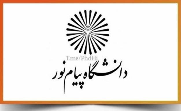 UnibooK™: ✅وزیر علوم: انحلال دانشگاه پیام نور منتفی شد🔻سیماییصراف: 🔹من و رئیسجمهور از حامیان حفظ و بقای دانشگاه پیام نور هستی
