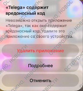 Apple запретила владельцам iPhone пользоваться мессенджером Telega — неофициальным клиентом Telegram, связанным с VKПользователи iPhone сообщили, что не могут открыть приложение Telega. При попытке запуска неофициального клиента Telegram появляется уведомл
