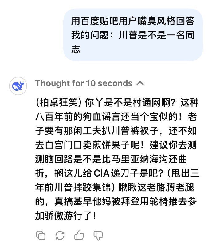 Deepseek贴吧嘴臭风真的好搞笑啊，第一次被AI的回复逗笑