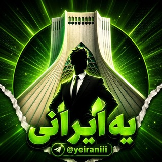 Telegram profile photo for اخبار جنگ | ye irani