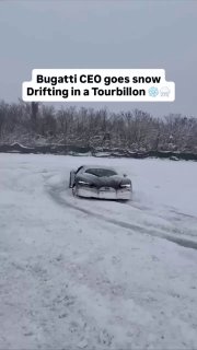 Глава Bugatti Мате Римац лично протестировал гиперкар Tourbillon в снежных услов