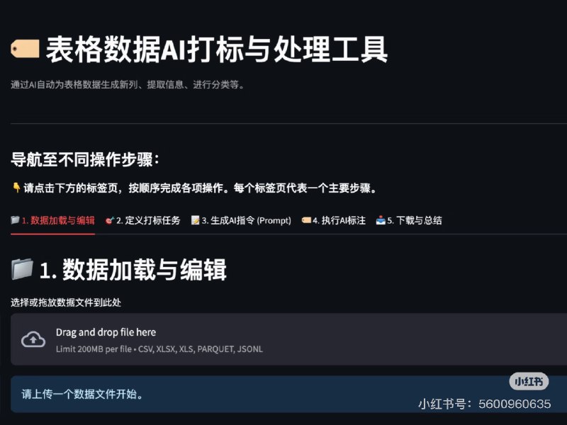 分享一个自用的数据打标小工具前段时间女朋友在加班加点给数据打标我一看，这不就是我天天用API干的事情（狗头直接用Claude4搓了一个小前端，唯一的用户反馈还不错，就整理了一下开源出来，希望能够让大家轻松体验下指挥AI牛马的感觉设计的核心思路是用户只需要用自然语言描述任务（如p2），Prompt设计和实际打标任务都由模型完成，尽量简化操作另外加了一些保存API和当前任务的配置，方便复现之前的结果最后考虑到并不是所有人都会在电脑上安装Python和配环境，所以还打包成了exe，保证下载即用欢迎大家体验，希望大家多多提意见！👉 在线玩（注意不要保存API Key和敏感数据）：