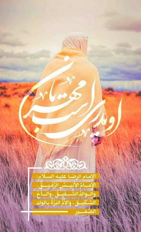 🌹شـــیـخ نخـــودکی اصفهـــانی🌹: 🌷🔸🌷🌷 امام، اینگونه مشتاق و نگران و دلتنگ شیعیانش هست!🔸قالَ سیدنا الصَّادِقُ صلوات الله علیه :‌ وَ اللَّهِ إِنِّي لَأُحِب