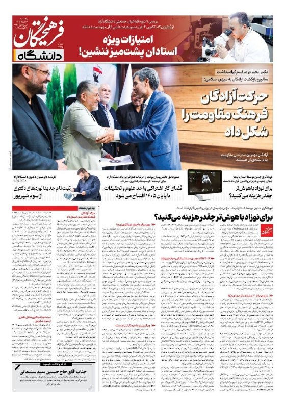 روزنامه فرهیختگان: صفحه دانشگاه روزنامه #فرهیختگان پنجشنبه ۲۹ مردادماه🌐 FarhikhteganOnline.ir🔻 @FarhikhteganOnline