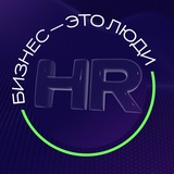 HR-conf: Бизнес – это люди