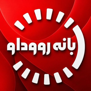 Telegram profile photo for بانه رووداو
