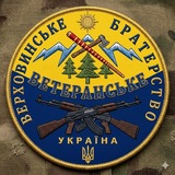 Верховинське ветеранське братерство