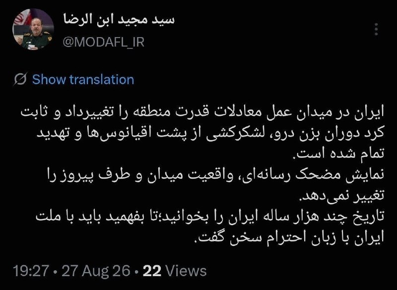 شبکه اطلاع رسانی دانا: سردار ابنالرضا: معادلات قدرت منطقه را تغییر دادیم؛ با احترام با ملت ایران سخن بگوییدسرپرست وزارت دفاع و پشتیبانی نیروها
