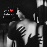 رَدِ سکوت