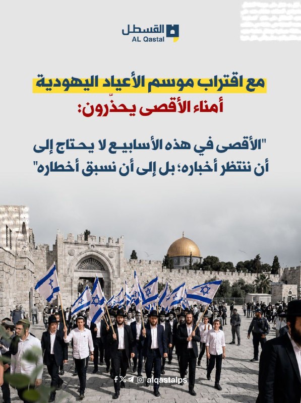 أمناء الأقصى يحذّرون من أخطار متوقعة مع الأعياد اليهودية