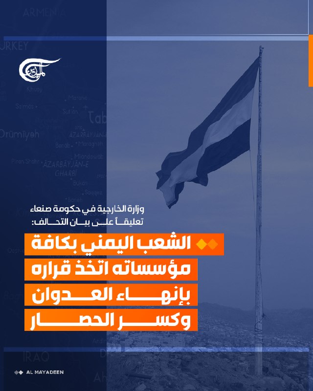 Al Mayadeen - ערוץ Al Mayadeen