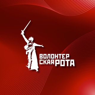 Telegram profile photo for Волонтёрская Рота