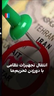 לפי רויטרס, רשת נסתרת, המורכבת מכ-5,000 גופים צבאיים סודיים, מייבאת ציוד וחומרים הדרושים לתוכניות הטילים וה…