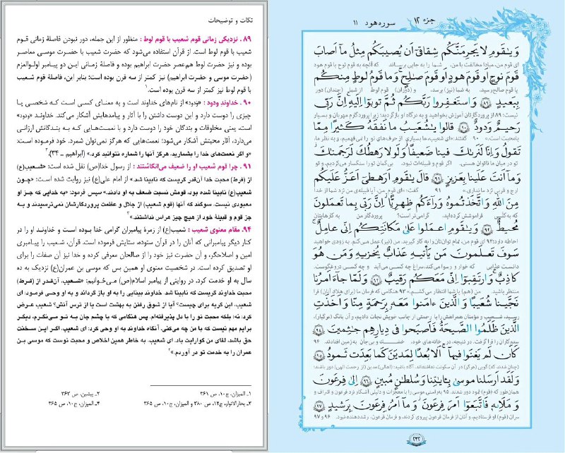 ایلیا: ✨ ختم‌ قرآن برای تعجیل فرج صفحه ۲۳۲ همراه با نکات و توضیحات#هر_روز_با_قرآن@ilyadamirchi