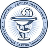КР ССМ/Минздрав КР