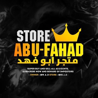 متجر ابو فهد