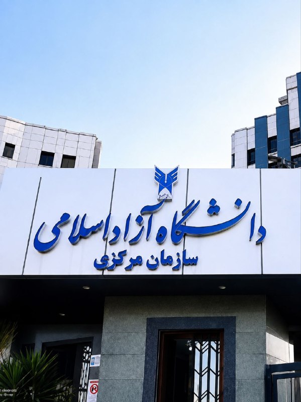 روزنامه فرهیختگان: 🔵 نحوه برگزاری امتحانات پایان‌‌ترم تابستان ۱۴۰۵ دانشگاه آزاد اعلام شد🔹️مطابق اطلاعیه روابط عمومی دانشگاه آزاد، امتحانات 