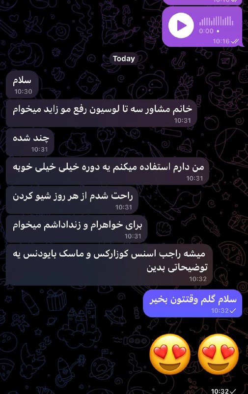 سلامت پوست🎭 و مو💆: اینجاروووو😍😍🍃🍃🍃🍃رضایت مشتری عزیزم از لوسیون رفع موهای زائد معرکه است🥹🥹🤩🤩🤩🧝‍♀️ لوسیون رفع موهای زائد آگوستا 🧝‍♀️😩 از اصلا