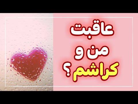 فال قهوه,تاروت,آینه بینی,دعا☕: 😍😍😍😍😍😍😍😍😍😍😍فال کراش👀اگه شخصی دوست دارین و میخوای بدونی حس طرف به شما چیه؟؟؟اگه میخوای بدونی اصلا دوستت داره؟؟؟بهت فکر می