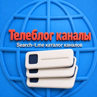 Telegram profile photo for Телеблог / Люберцы / Королёв / Красногорск чат знакомства реклама канал подслушано типичный девушки квартиры объявления продажа
