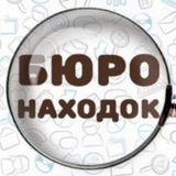 🚨 Бюро находок РП