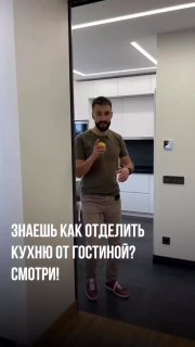 Как просто отделить кухню от гостиной Дизайн | Дизайн - изображение 1 - просто, отделить, кухню