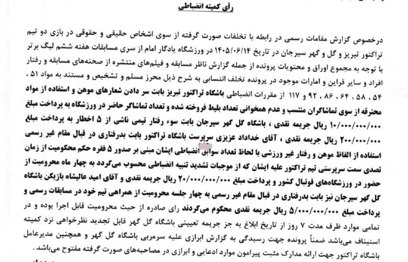 ♨️ اخبـار داغ ایران ♨️: 🔺 خداداد عزیزی 4 ماه محروم شد🔹 امید عالیشاه هم 4 جلسه محرومه🆔 @Hot_News🆔 @channel_IRINN✅ @vezart_behdasht