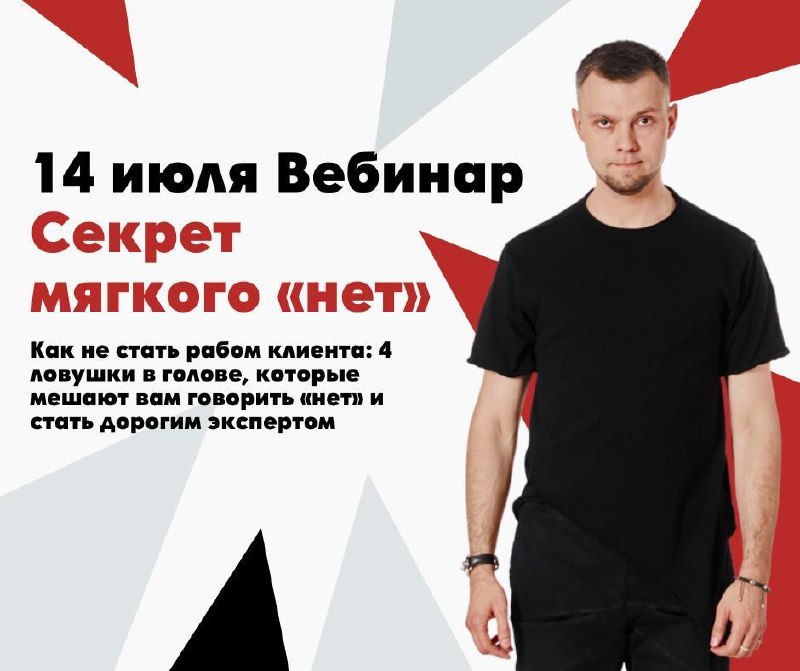 Уже завтра вебинар с Евгением Тюриным Вы когда-нибудь ловили себя на мысли, что соглашаетесь на вещи, которые внутри уже вызвали протест? Снова бер... - изображение 1 - вас, которые, снова