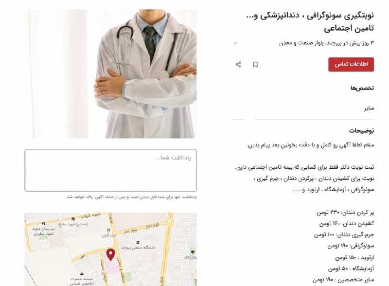 خبری باشیم: 🔻کاسبی جدید با نوبت گیری دکتر: ۲۳۰ هزار تومان بده وقت بگیریم!نوبت‌گیری پزشک و دندان‌پزشک حالا برای برخی افراد به یک منبع