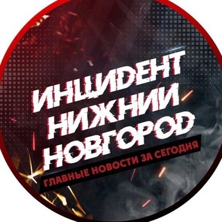 Telegram profile photo for Инцидент Нижний Новгород
