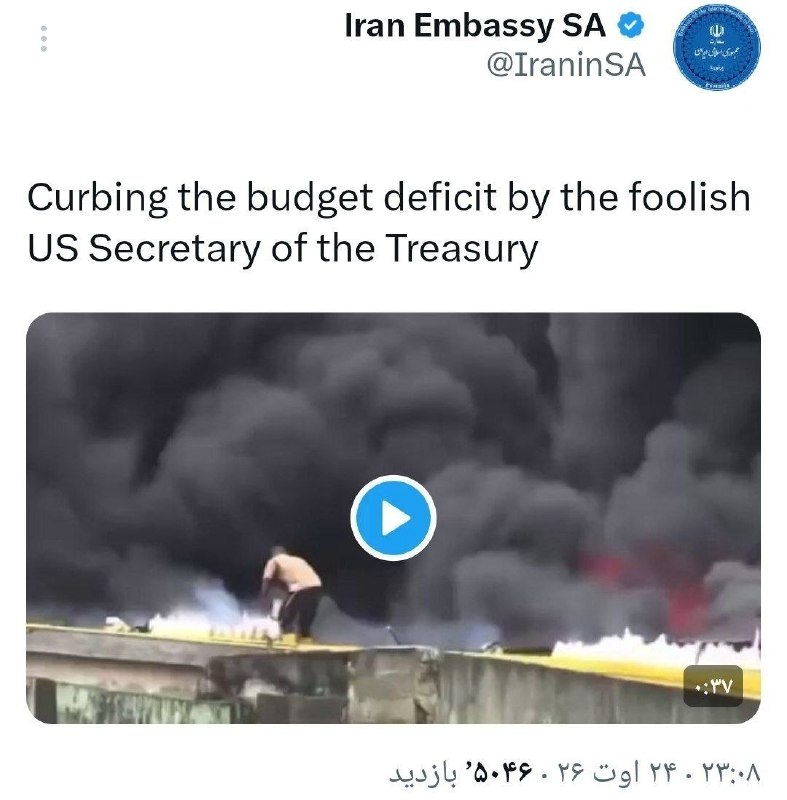 خبرفوری: ♦️واکنش طعنهآمیزسفارت ایران در آفریقای جنوبی به گزافهگوییهای وزیر خزانهداری آمریکا درحالیکه بدهی آمریکا از ۴۰ تریلیو