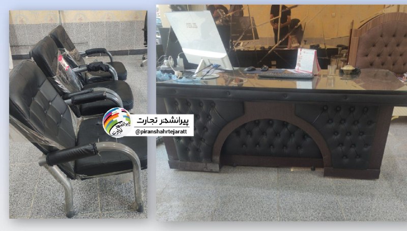 پیرانشهر تجارت: ❇️فروش میزمدیریت وسه عددصندلیقیمت 20 میلیون💸☎️ 09228894250https://t.me/piranshahrtejaratt