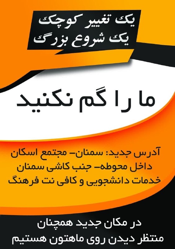 نیازمندی ها و مشاغل سمنان: خدمات دانشجویی فرهنگ به آدرس: مجتمع اسکان- جنب کاشی سمنان انتقال یافتمکان جدید یادتون نره09397426940 - 02333280069